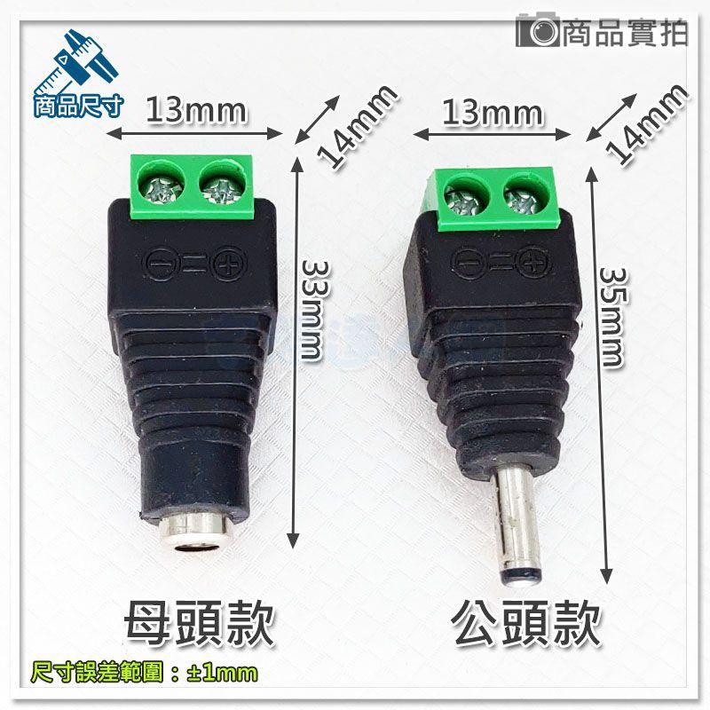 【W85】DC 電源免焊接快速接頭 - 公頭 (3.5x1.35mm)  鎖線式 電源接頭-細節圖2