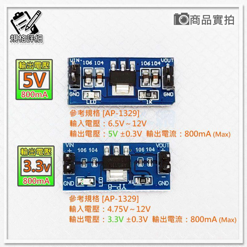現貨【W85】 DIY《DC穩壓降壓模組 》AMS1117 3.3V電源穩壓模組 內建2P排針 LED【AP-1332】-細節圖4