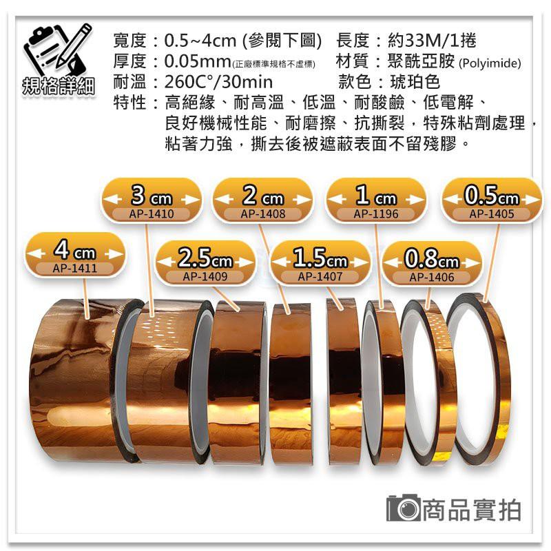 【W85】DIY 多尺寸《聚酰亞胺膠帶》耐高溫絕緣 金手指耐熱膠帶 耐磨擦 絕緣 琥珀色【AP-1411@】-細節圖2