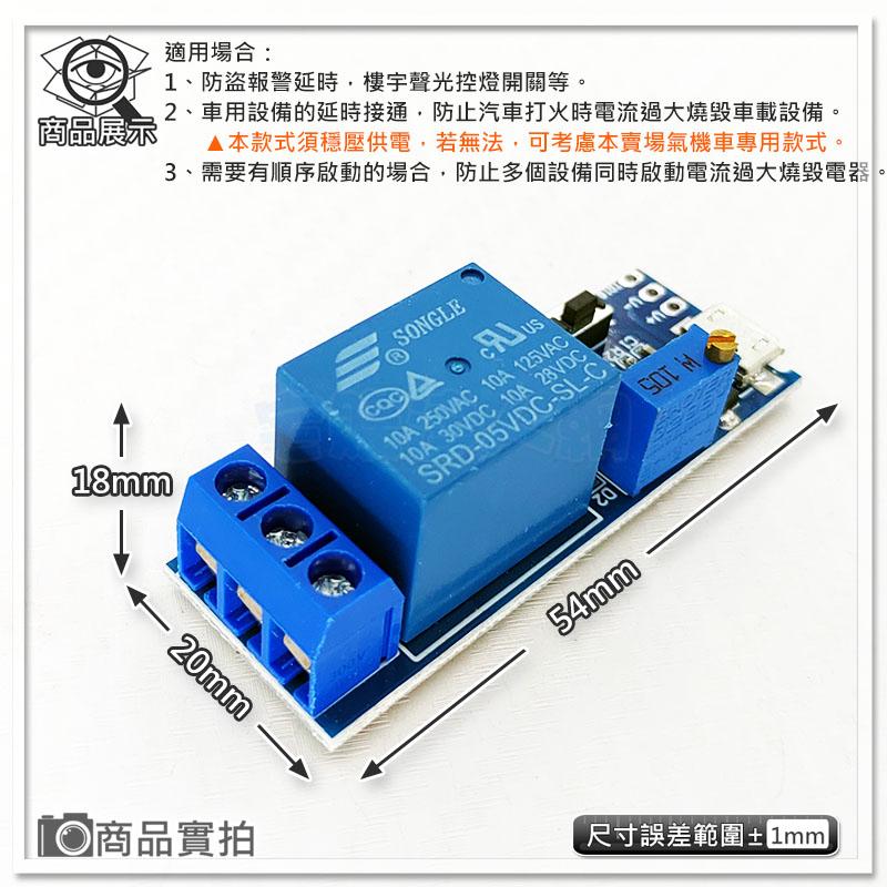 【W85】 DIY 《延遲定時開關模組 》5V-30V觸發延時繼電器  延時開關 寬電 可調延遲【AP-1162】-細節圖2