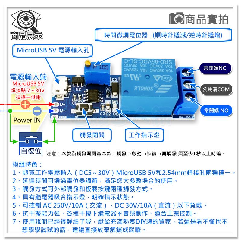 【W85】 DIY 《延遲定時開關模組 》5V-30V觸發延時繼電器  延時開關 寬電 可調延遲【AP-1162】-細節圖3