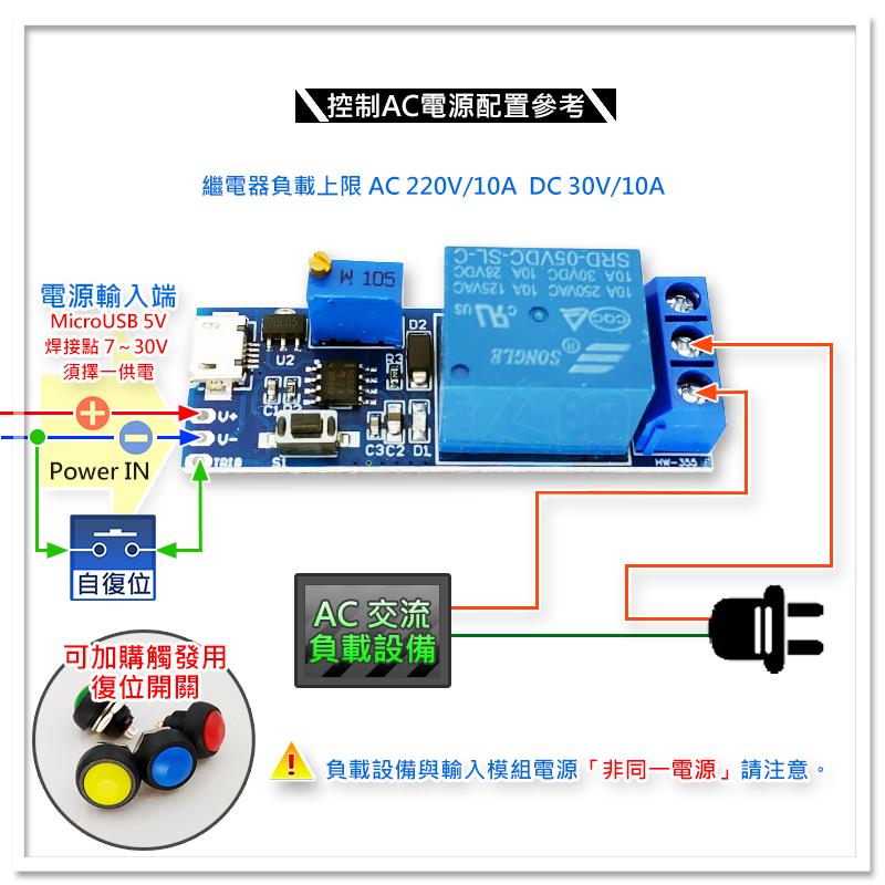 【W85】 DIY 《延遲定時開關模組 》5V-30V觸發延時繼電器  延時開關 寬電 可調延遲【AP-1162】-細節圖5