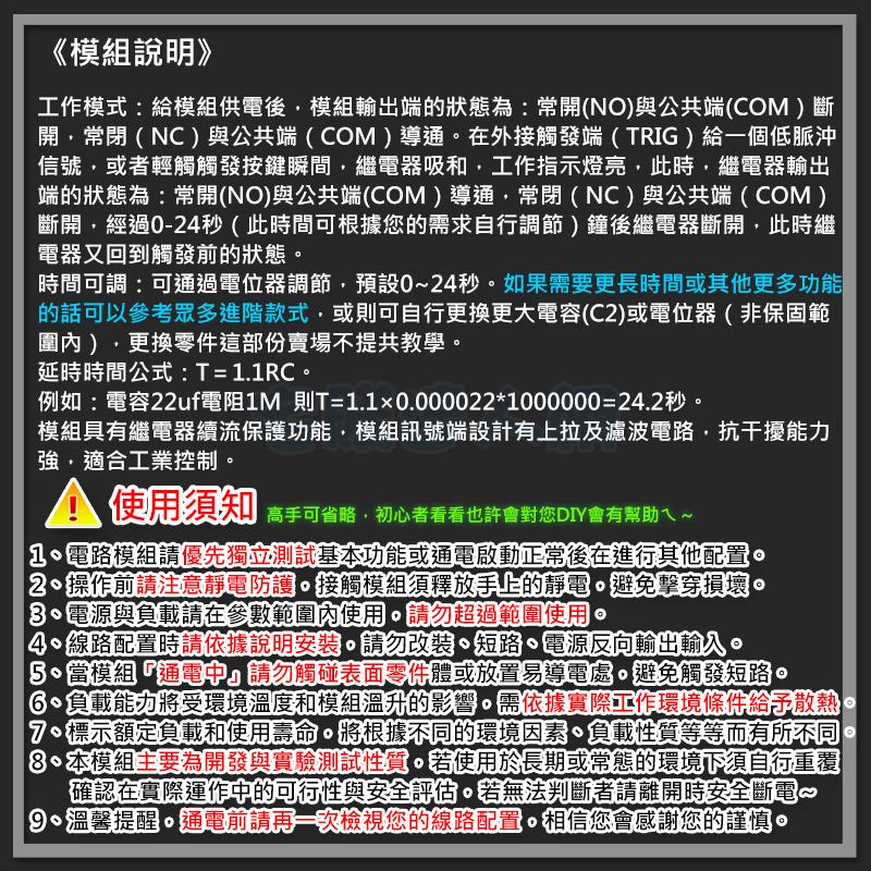 【W85】 DIY 《延遲定時開關模組 》5V-30V觸發延時繼電器  延時開關 寬電 可調延遲【AP-1162】-細節圖6