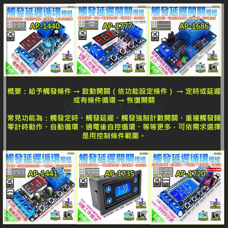 【W85】 DIY 《延遲定時開關模組 》5V-30V觸發延時繼電器  延時開關 寬電 可調延遲【AP-1162】-細節圖7