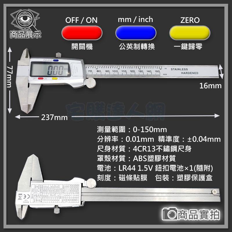 現貨【W85】不鏽鋼《數位游標卡尺》150mm 不鏽鋼游標卡尺 公英制切換 贈電池塑盒裝 【MI-1128】-細節圖2