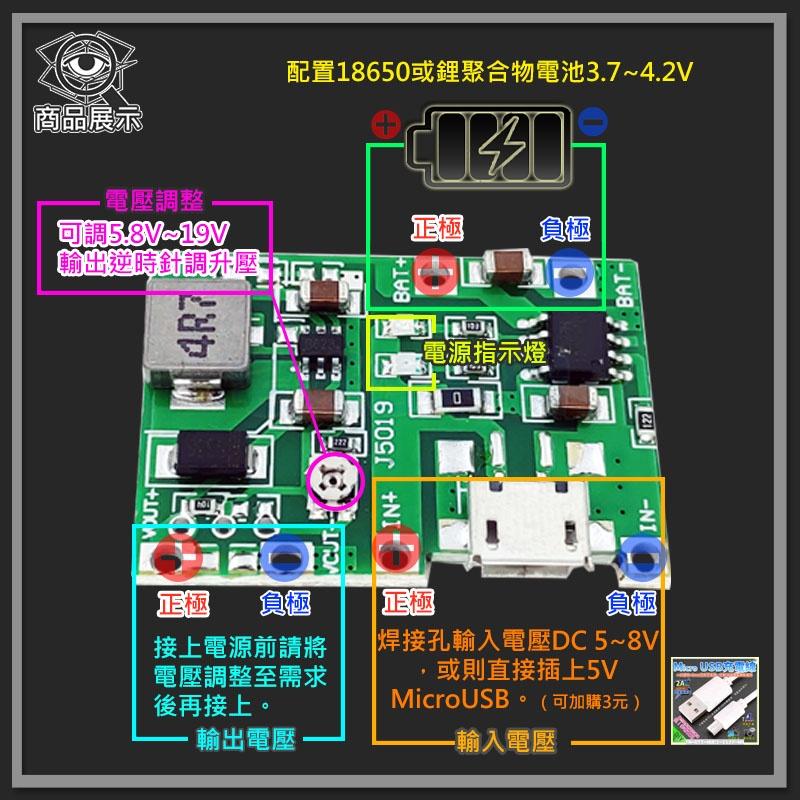 【W85】DIY 《3.7V升壓充放電模組》 18650鋰電池充電升壓放電一體  取代一次性電池改裝【AP-1176】-細節圖3