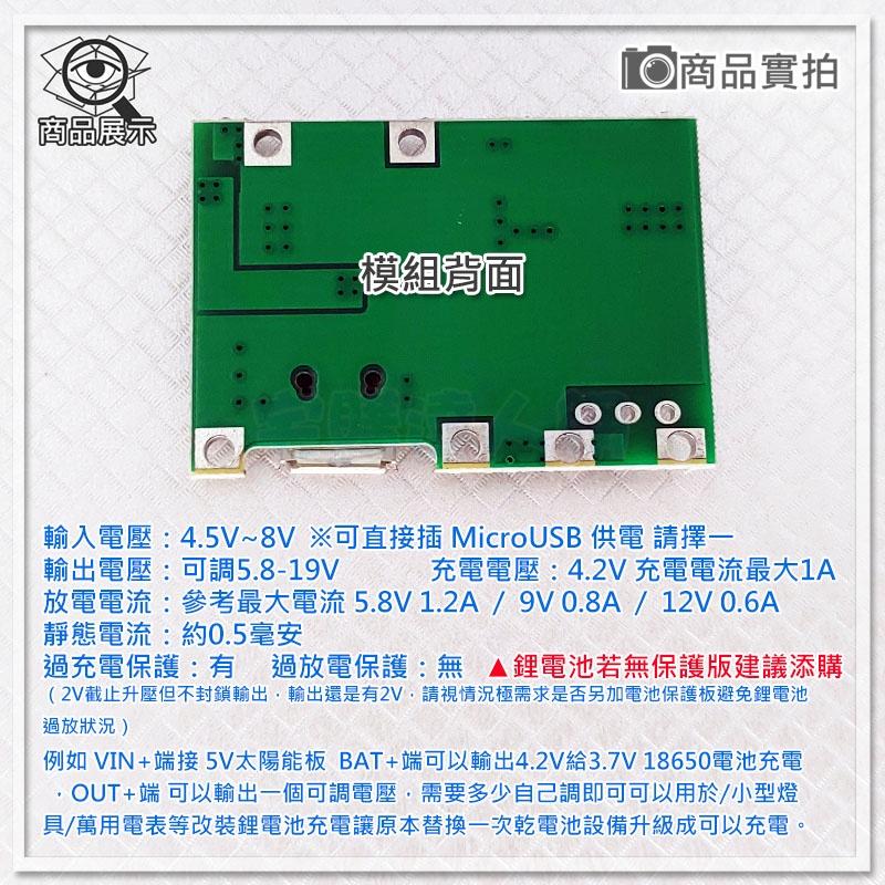 【W85】DIY 《3.7V升壓充放電模組》 18650鋰電池充電升壓放電一體  取代一次性電池改裝【AP-1176】-細節圖4