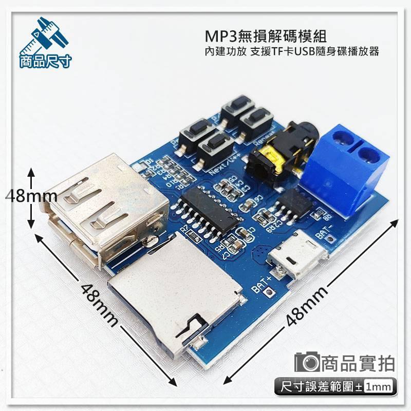 【W85】 DIY mp3模組《MP3解碼撥放模組》支援TF+USB隨身碟 MP3無損解碼【AP-1256】-細節圖2