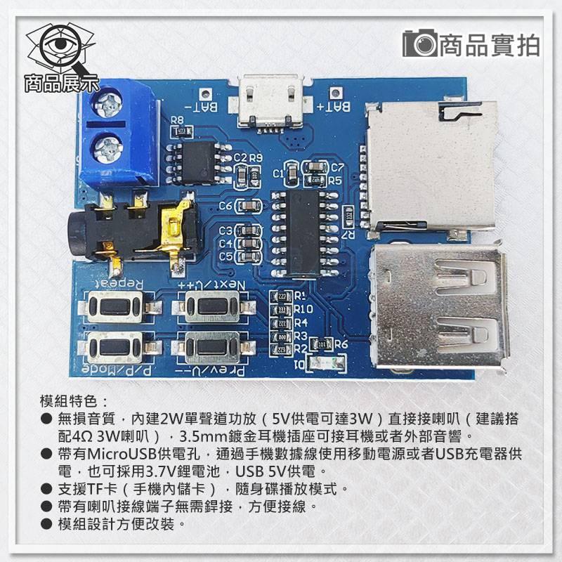 【W85】 DIY mp3模組《MP3解碼撥放模組》支援TF+USB隨身碟 MP3無損解碼【AP-1256】-細節圖4