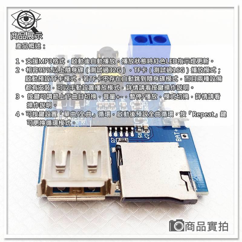 【W85】 DIY mp3模組《MP3解碼撥放模組》支援TF+USB隨身碟 MP3無損解碼【AP-1256】-細節圖5