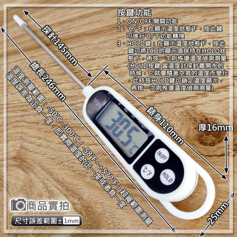 【W85】 加大液晶《食品數位溫度計》-50 °C~300°C快速測溫 探針安全不銹鋼材質 食品測溫【MI-1131】-細節圖2