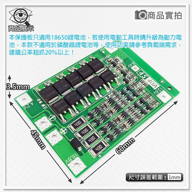 【W85】 DIY《 16.8V鋰電池保護 》4串18650 鋰電池保護板 10MOS 40A 帶均衡【AP-1379】-細節圖2