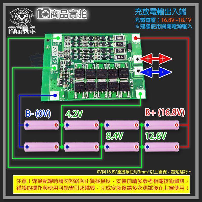 【W85】 DIY《 16.8V鋰電池保護 》4串18650 鋰電池保護板 10MOS 40A 帶均衡【AP-1379】-細節圖3