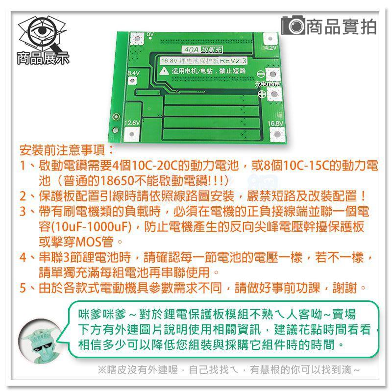 【W85】 DIY《 16.8V鋰電池保護 》4串18650 鋰電池保護板 10MOS 40A 帶均衡【AP-1379】-細節圖4