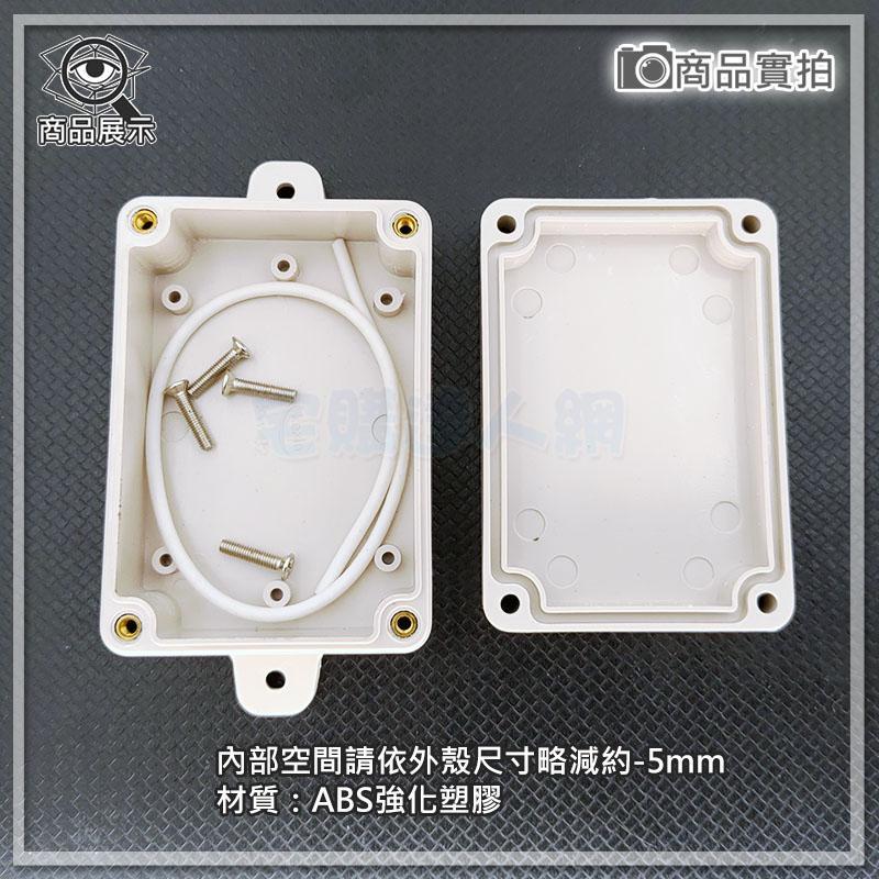 【W85】防水螺絲塑膠殼#F8《83X58X33mm 》白色 電子塑膠殼 長方形 塑膠外殼【AP-1352】-細節圖2