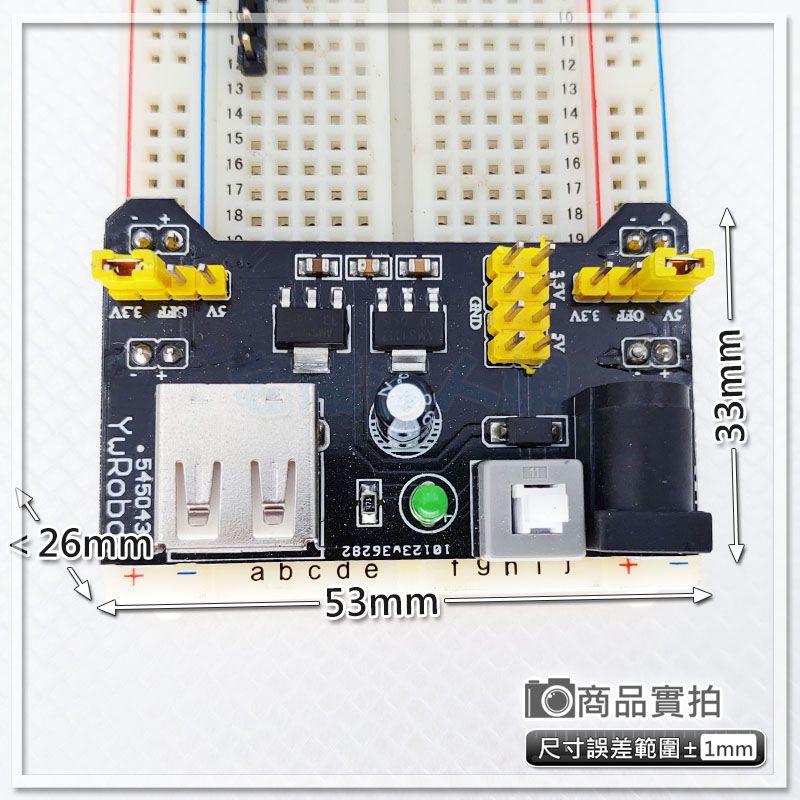 現貨【W85】 DIY《麵包板電源模組 》MB-102 麵包板專用 3.3V、5V 電源模組 【AP-1333】-細節圖2