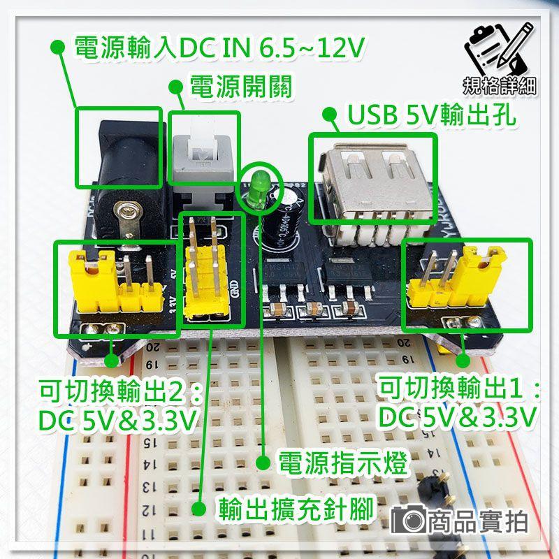 現貨【W85】 DIY《麵包板電源模組 》MB-102 麵包板專用 3.3V、5V 電源模組 【AP-1333】-細節圖3