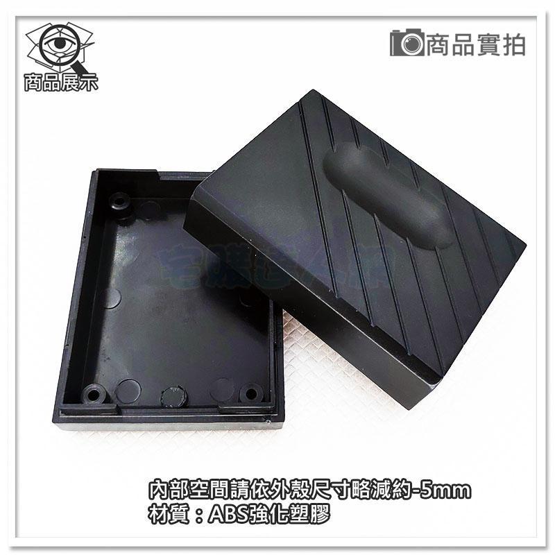 【W85】免螺絲卡扣塑膠殼#67 《60X45X24mm 》黑色 電子塑膠殼 長方形 塑膠外殼【AP-1345】-細節圖2