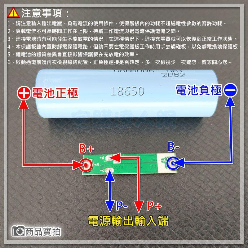 【W85】 DIY《 3.7V鋰電池保護板 》單節18650 充放電保護板  4MOS 3.7V 【AP-1221】-細節圖3