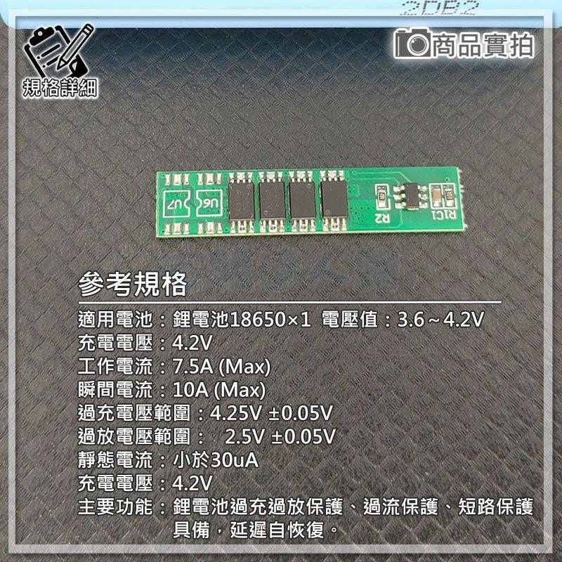 【W85】 DIY《 3.7V鋰電池保護板 》單節18650 充放電保護板  4MOS 3.7V 【AP-1221】-細節圖4