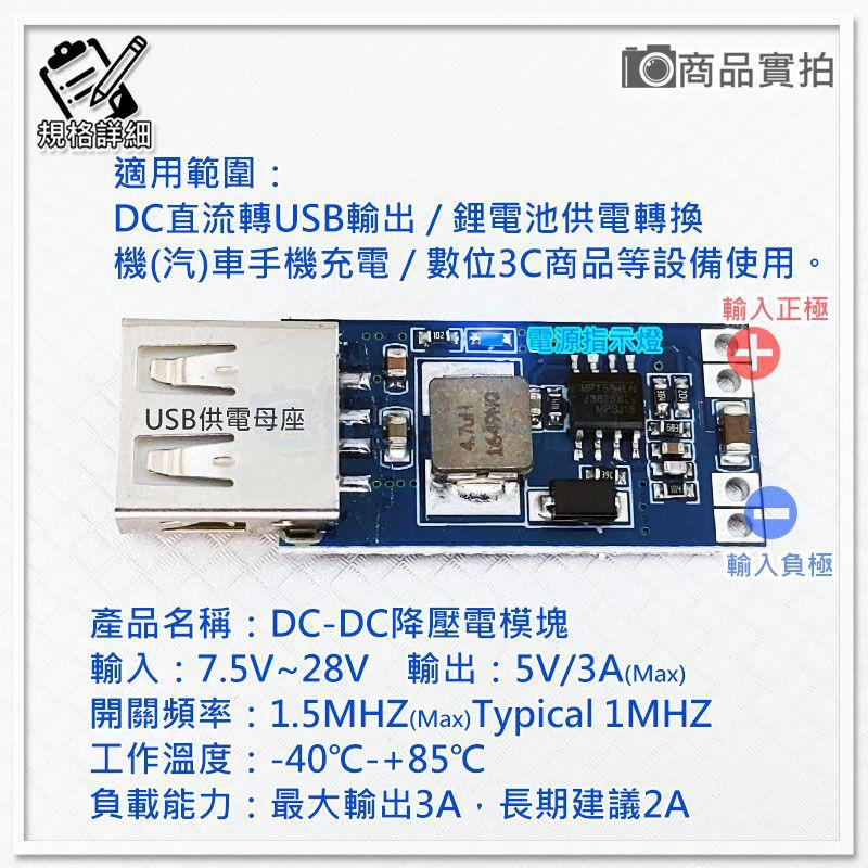 【W85】DIY《USB穩壓供電模組》DC-DC USB降壓穩壓電源模組 最大3A 數位3C及供電系【AP-1174】-細節圖3