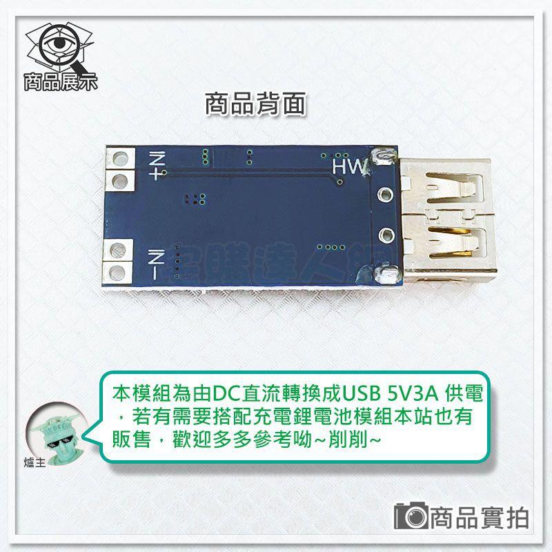 【W85】DIY《USB穩壓供電模組》DC-DC USB降壓穩壓電源模組 最大3A 數位3C及供電系【AP-1174】-細節圖4