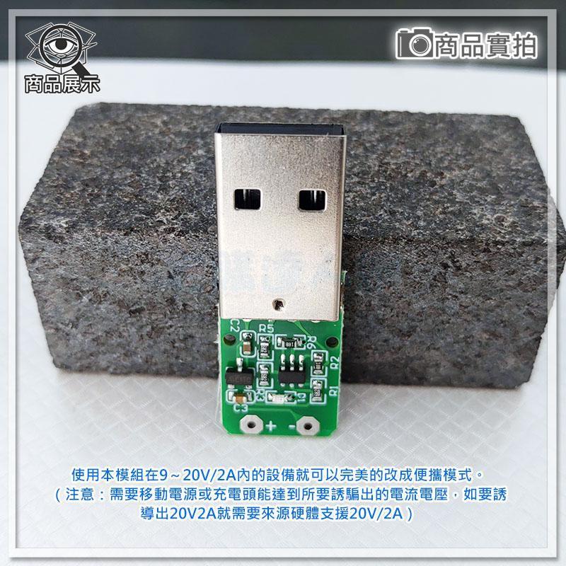 【W85】DIY《QC2.0/3.0誘騙器模組》9V/12V/20V 體積迷你 內建指示燈 替代升壓【AP-1498@】-細節圖5