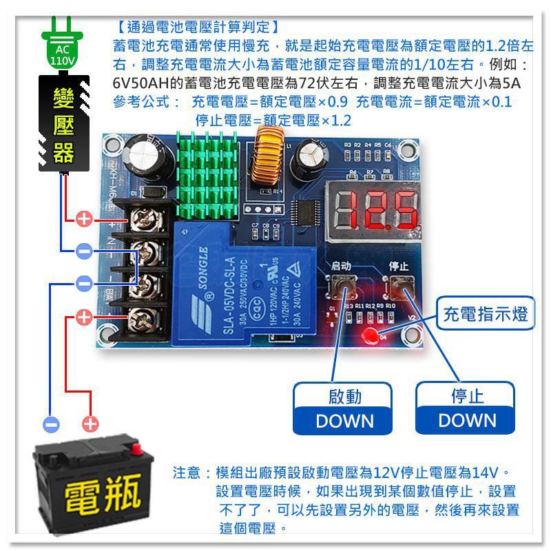 【W85】 DIY XH-M604《電池充電控制模組》6v~48V蓄電池 自動充電充滿斷電 數位顯示【AP-1561】-細節圖3