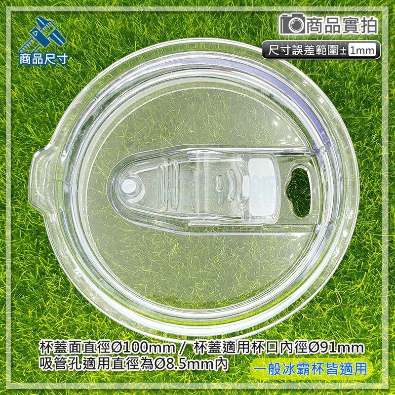 【W85】 冰霸杯900cc專用密封《平推式杯蓋 》平推式杯蓋 白透密封圈 現貨 冰壩杯 杯蓋 【LV-1141】-細節圖2