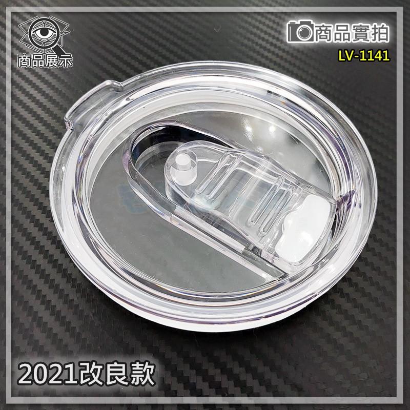 【W85】 冰霸杯900cc專用密封《平推式杯蓋 》平推式杯蓋 白透密封圈 現貨 冰壩杯 杯蓋 【LV-1141】-細節圖5