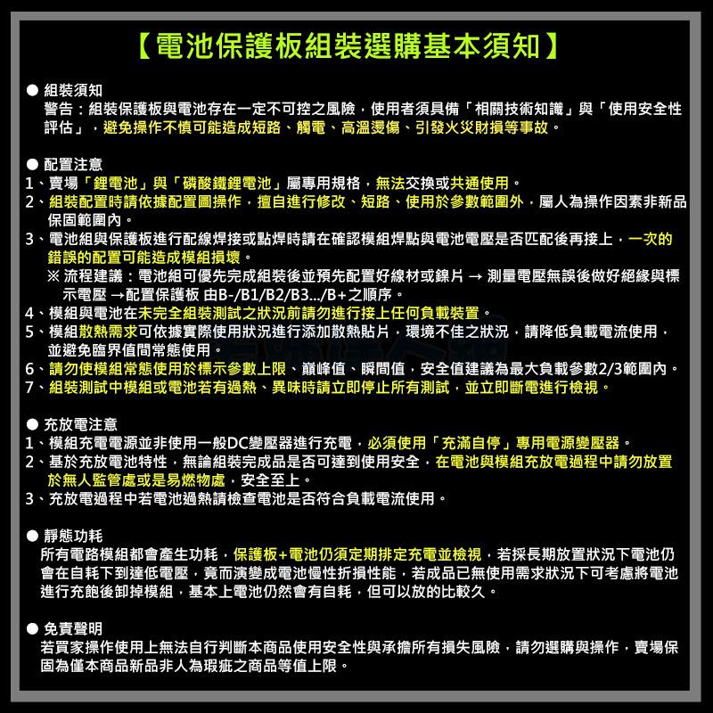 【W85】 DIY《 8.4V鋰電池保護 》2串18650 鋰電池保護板 4MOS 20A 標準版【AP-1434】-細節圖6