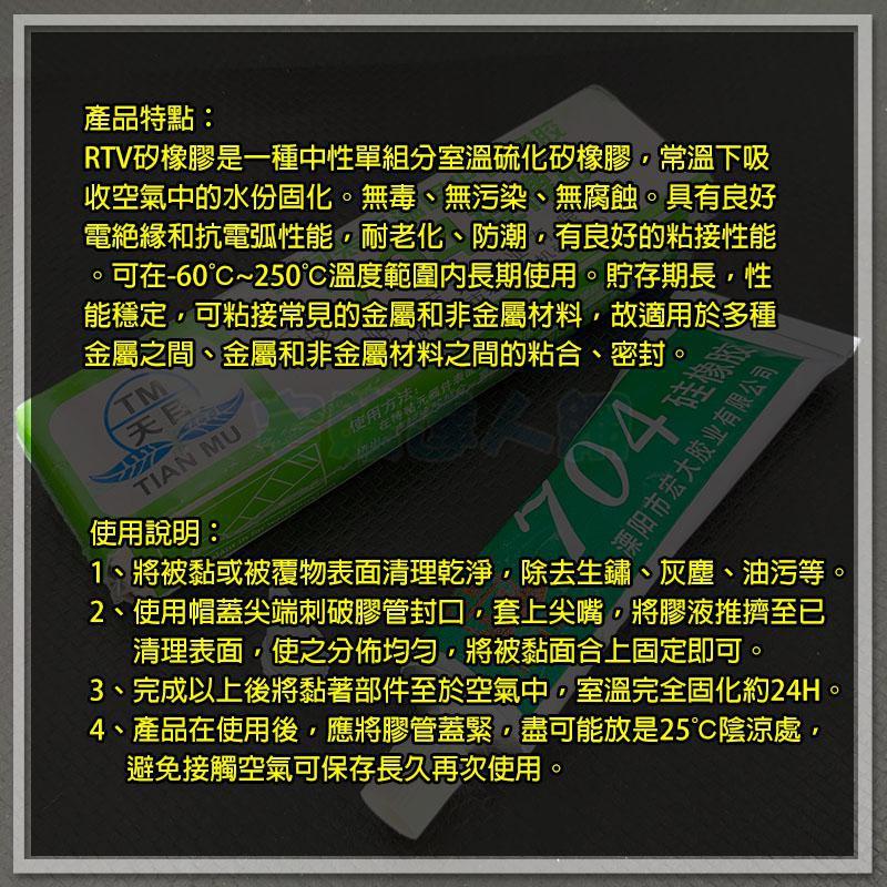 【W85】電子矽橡膠《天目706 》半透明 耐高溫膠 45G 硅橡膠 電子元件固定絕緣密封704【AP-1485】-細節圖3