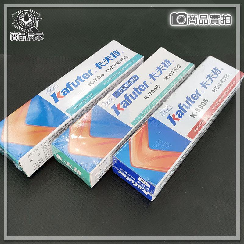 現貨【W85】電子矽橡膠《卡夫特704 》白色 耐高溫膠 防水膠硅橡膠 電子元件固定絕緣密封 704B【AP-1483】-細節圖5