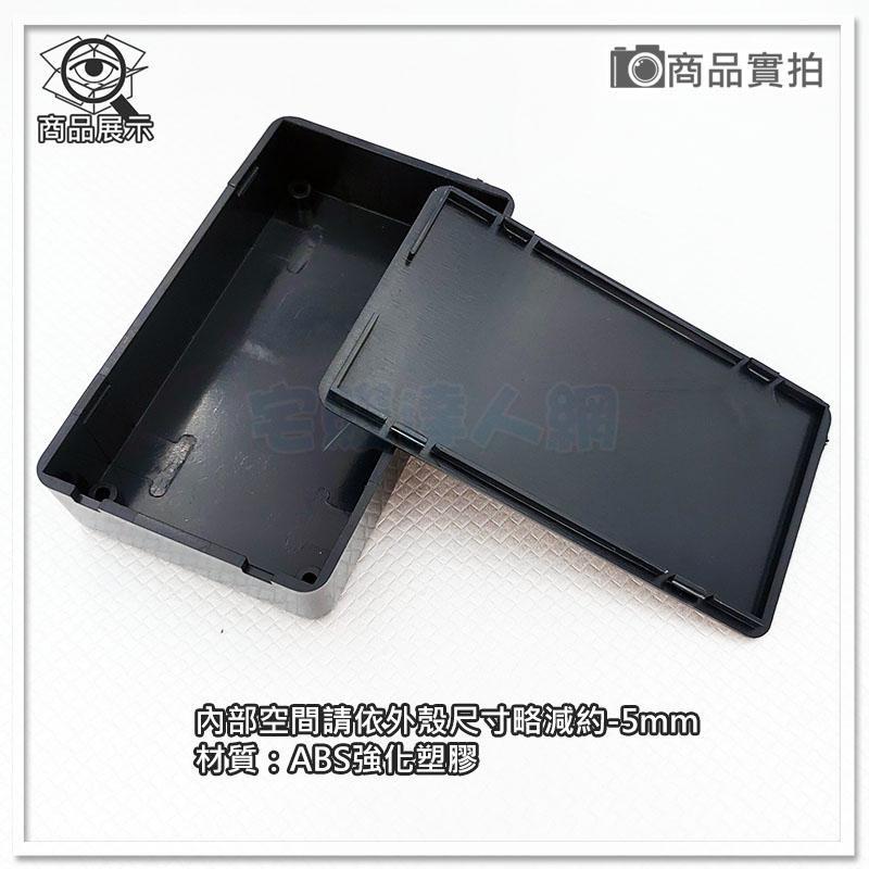 【W85】免螺絲卡扣塑膠殼#89 《85X50X21mm 》黑色 電子塑膠殼 長方形 塑膠外殼【AP-1350】-細節圖2