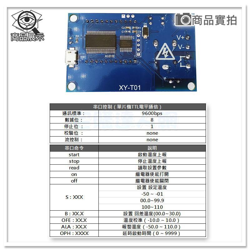 現貨【W85】 DIY XY-T101 《數位雙向溫控模組》數位溫控器 制冷加熱控制 高溫警報 【AP-1418】-細節圖6