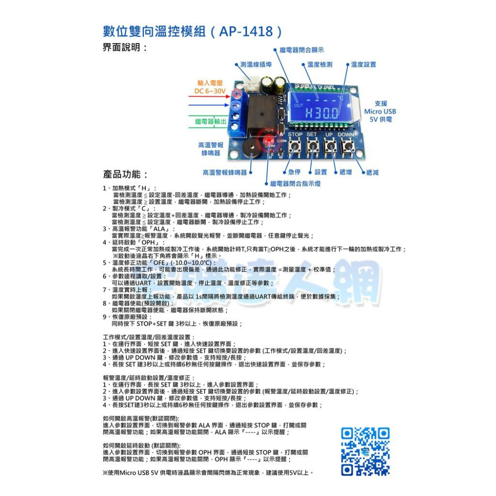 現貨【W85】 DIY XY-T101 《數位雙向溫控模組》數位溫控器 制冷加熱控制 高溫警報 【AP-1418】-細節圖7
