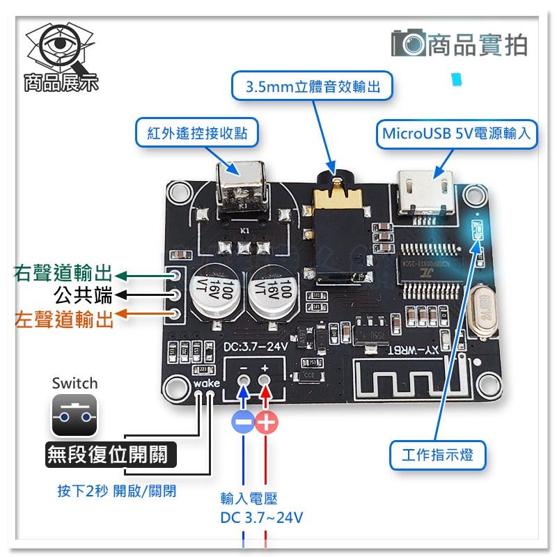 【W85】 DIY藍牙5.0 《藍牙音效撥放模組》含遙控器 自動連線 寬電壓 XY-WRBT 立體聲【AP-1414】-細節圖3