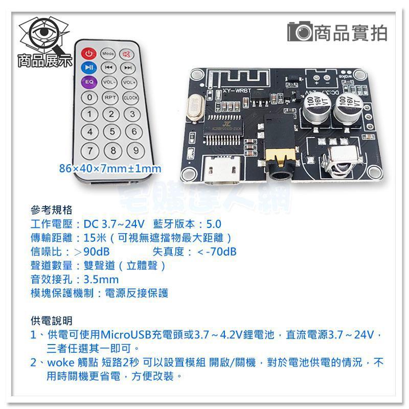 【W85】 DIY藍牙5.0 《藍牙音效撥放模組》含遙控器 自動連線 寬電壓 XY-WRBT 立體聲【AP-1414】-細節圖4