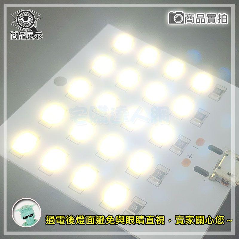 【W85】DIY 《LED燈板模組 》5730燈珠正白光  16 / 12 / 8 MicroUSB 隨插即用 現貨供應-細節圖5