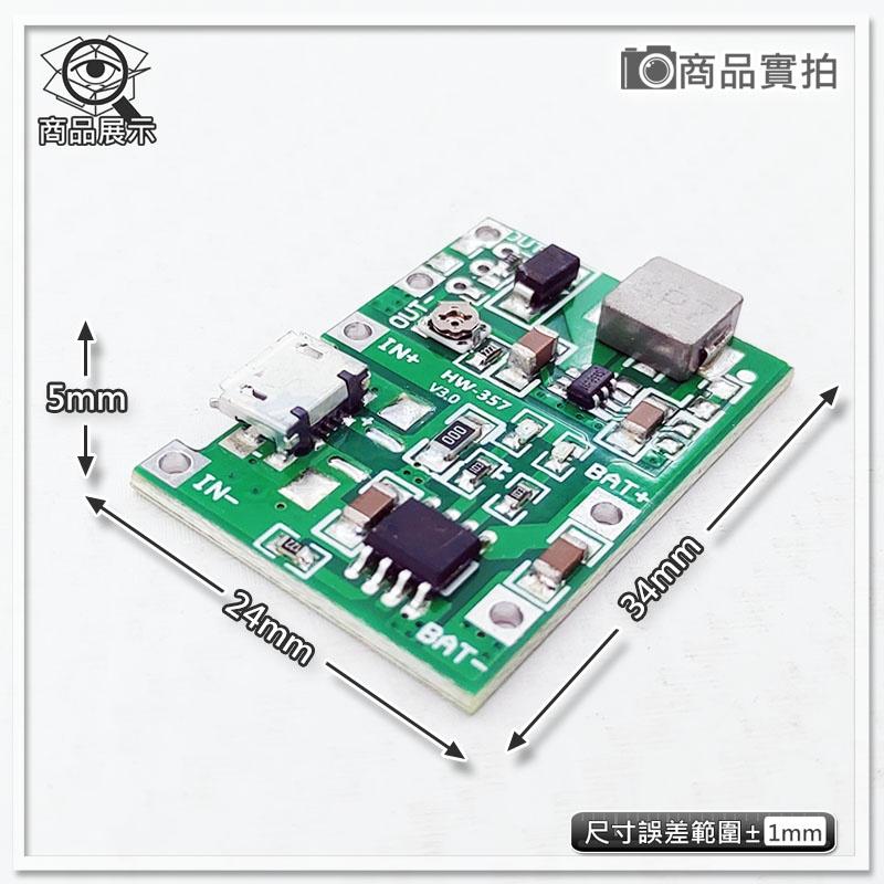 【W85】DIY 《3.7V升壓充放電模組》 18650鋰電池充電升壓放電一體 取代一次性電池改裝【AP-1920】-細節圖2