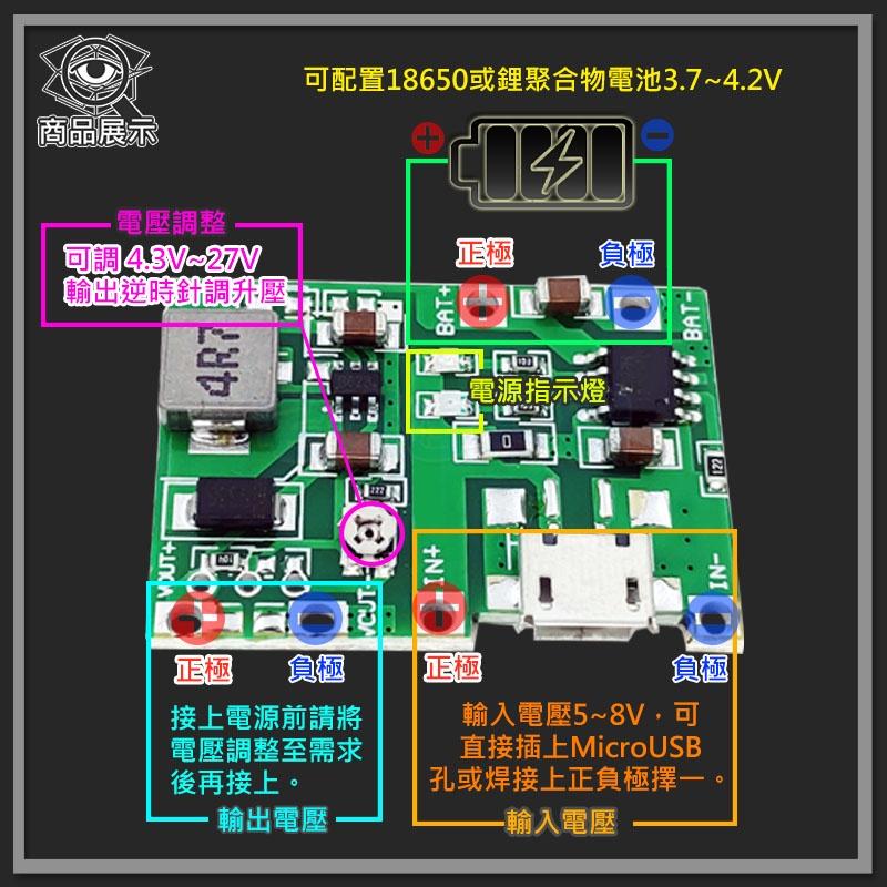 【W85】DIY 《3.7V升壓充放電模組》 18650鋰電池充電升壓放電一體 取代一次性電池改裝【AP-1920】-細節圖3
