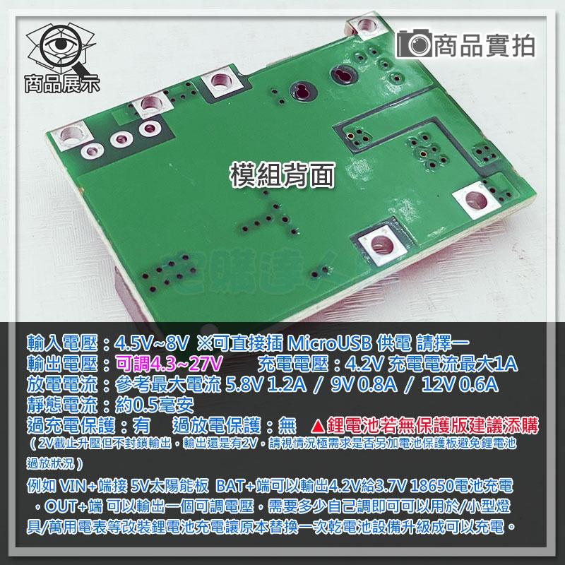 【W85】DIY 《3.7V升壓充放電模組》 18650鋰電池充電升壓放電一體 取代一次性電池改裝【AP-1920】-細節圖5
