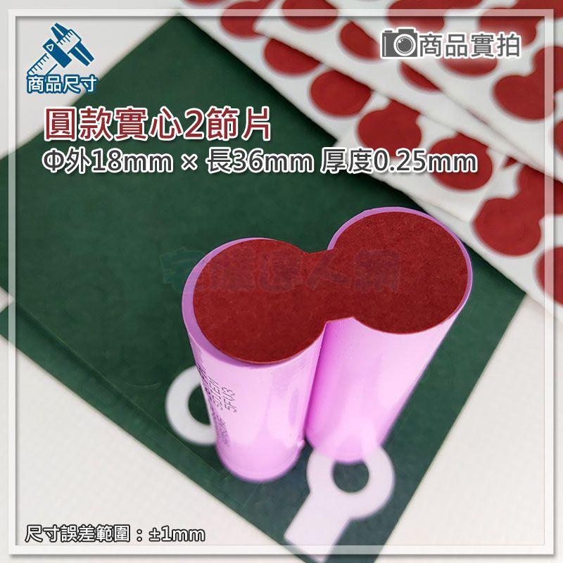 【W85】18650鋰電池青稞紙《青色F-圓款實心2節 》18650鋰電池青稞紙 絕緣墊片/快巴紙 背膠墊片 多款可選-細節圖2