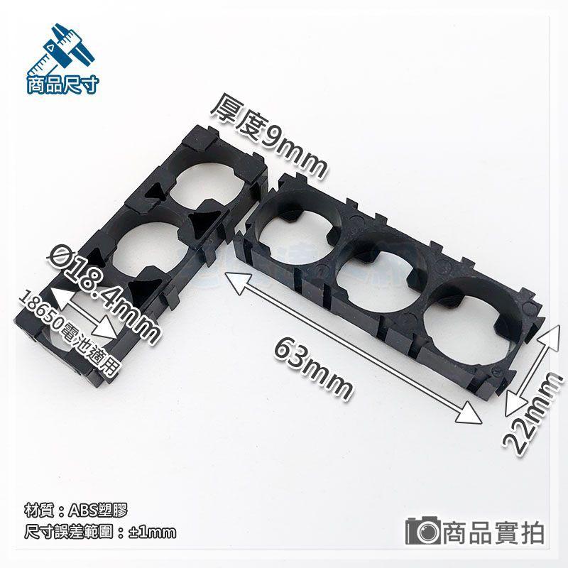 【W85】18650電池組合支架《3節款 》卡扣設計組合無受限 電池支架 鋰電池座 電池座 電池架 【AP-1239】-細節圖2