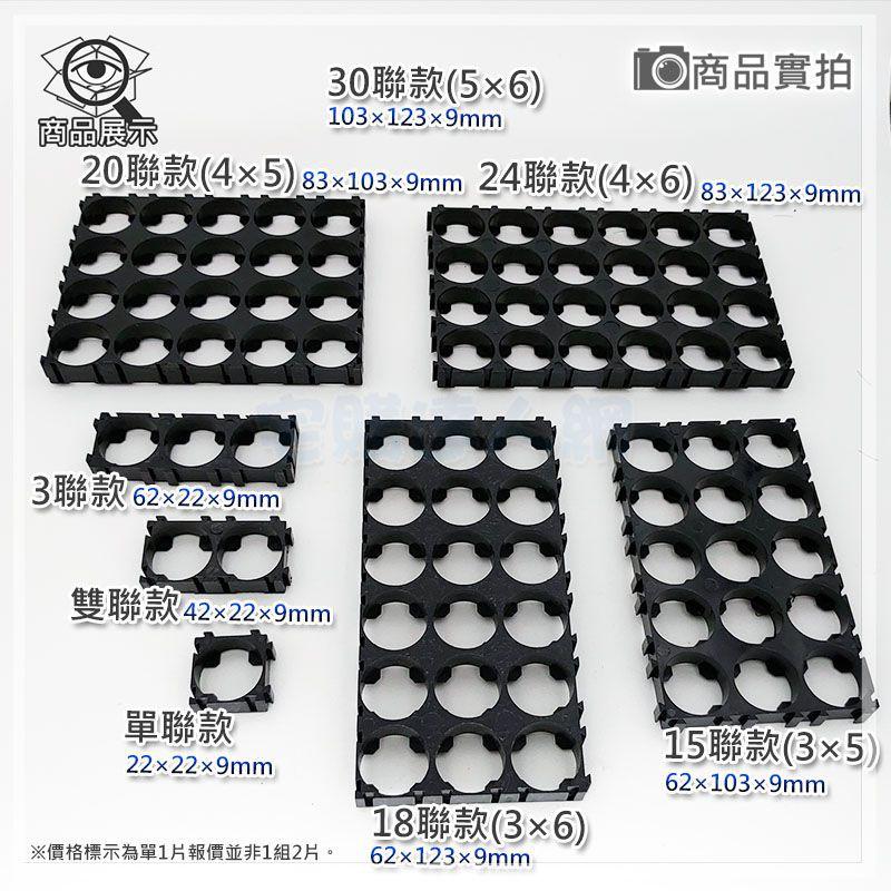 【W85】18650電池組合支架《3節款 》卡扣設計組合無受限 電池支架 鋰電池座 電池座 電池架 【AP-1239】-細節圖4