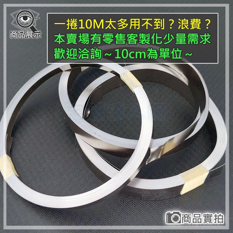 【W85】DIY 《10MM 鎳片 》10M/1捲 厚度 0.1MM 鋰電池焊接適用 現貨 可零售客製化少量需求-細節圖5