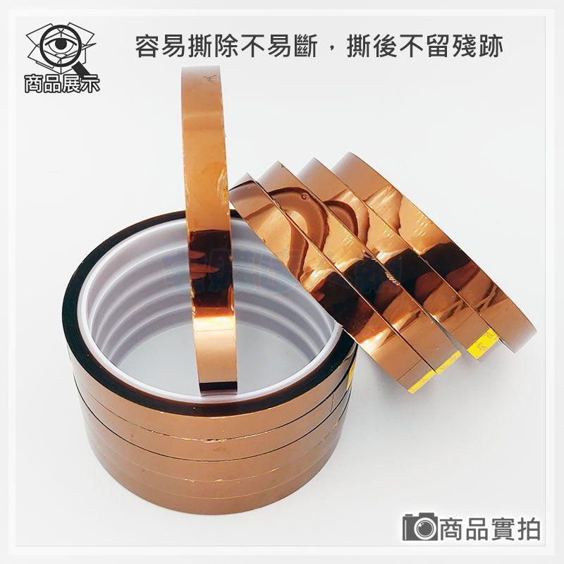 【W85】DIY 《聚酰亞胺膠帶 》耐高溫絕緣10mm 金手指耐熱膠帶 耐磨擦 絕緣 琥珀色 現貨-細節圖3
