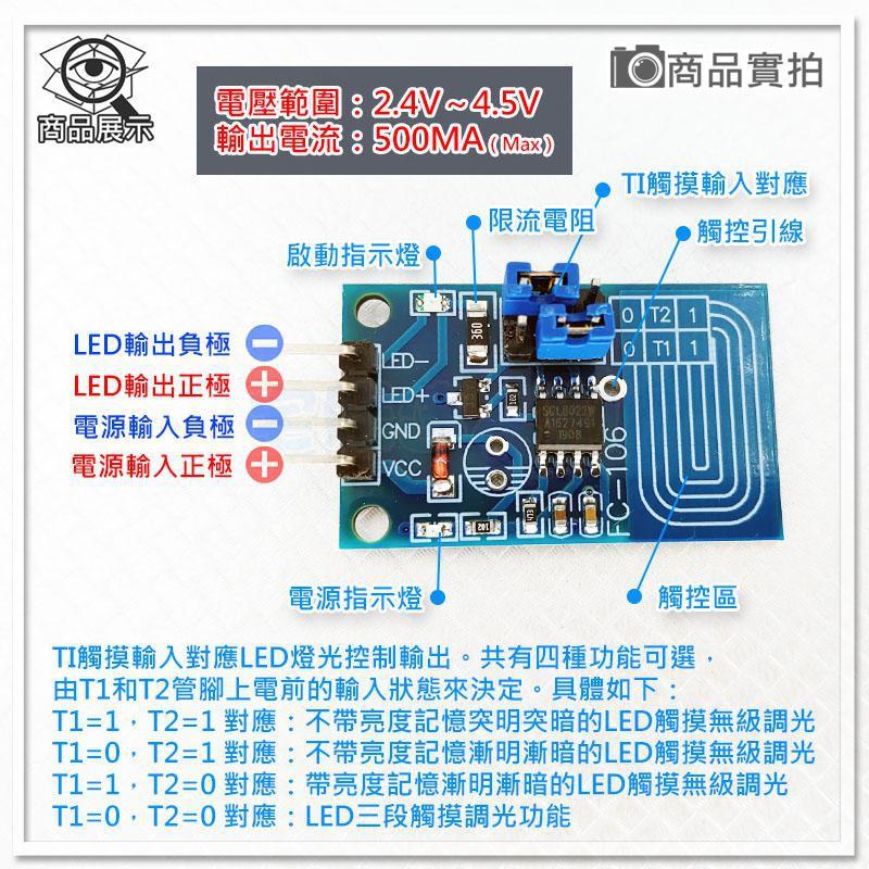 【W85】DIY 《LED觸控調光模組 》電容觸摸無級調光PWM控制板 亮度調節 2.4V-4.5V【AP-1150】-細節圖3
