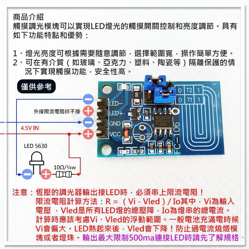 【W85】DIY 《LED觸控調光模組 》電容觸摸無級調光PWM控制板 亮度調節 2.4V-4.5V【AP-1150】-細節圖4