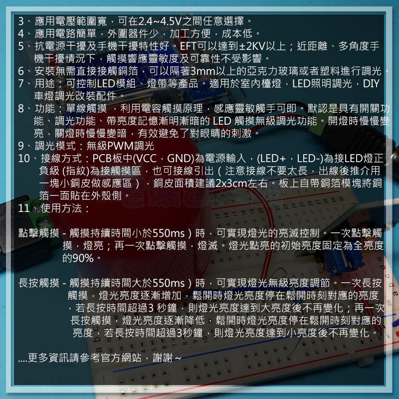 【W85】DIY 《LED觸控調光模組 》電容觸摸無級調光PWM控制板 亮度調節 2.4V-4.5V【AP-1150】-細節圖6